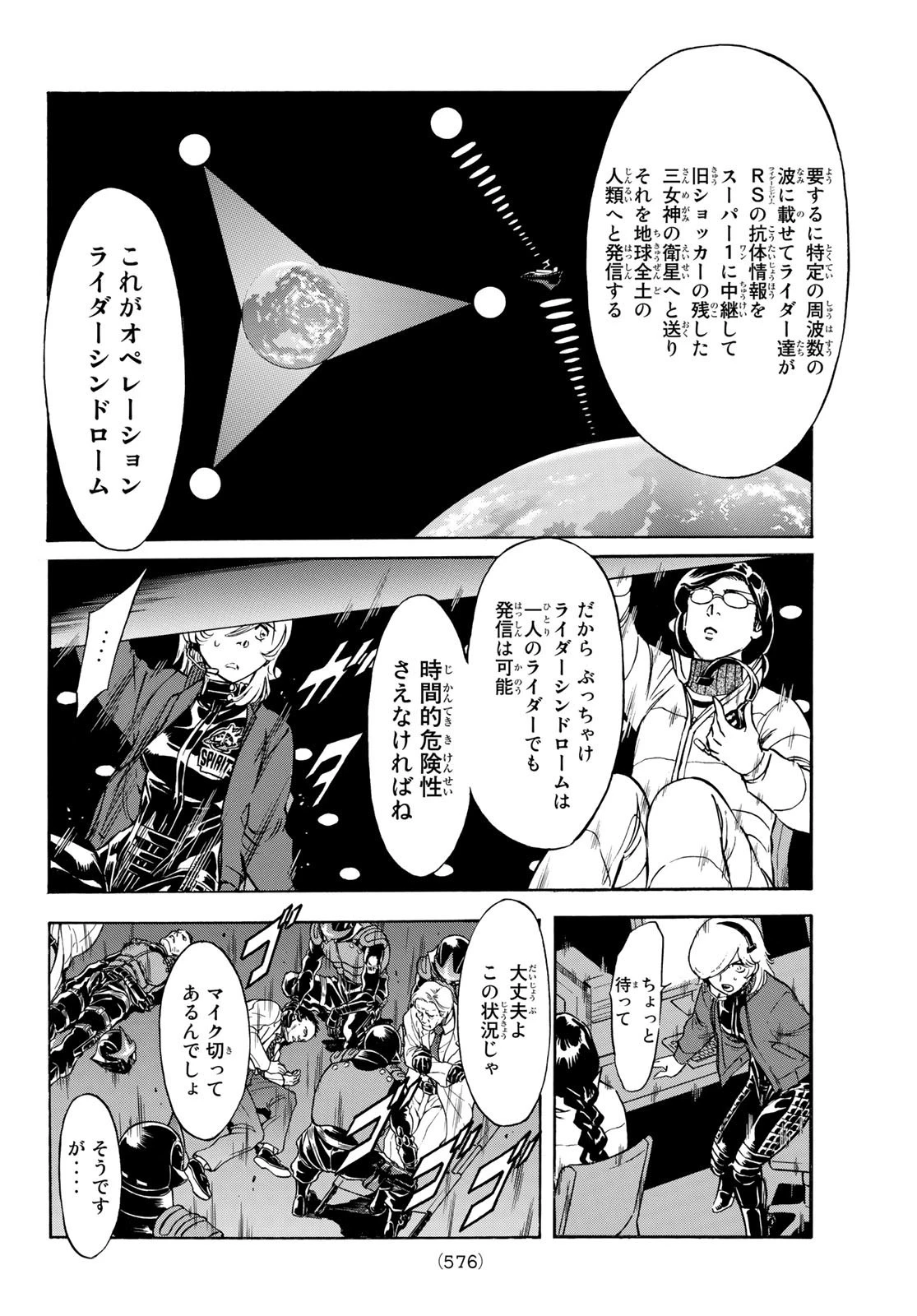新仮面ライダーSPIRITS 第145話 - 10
