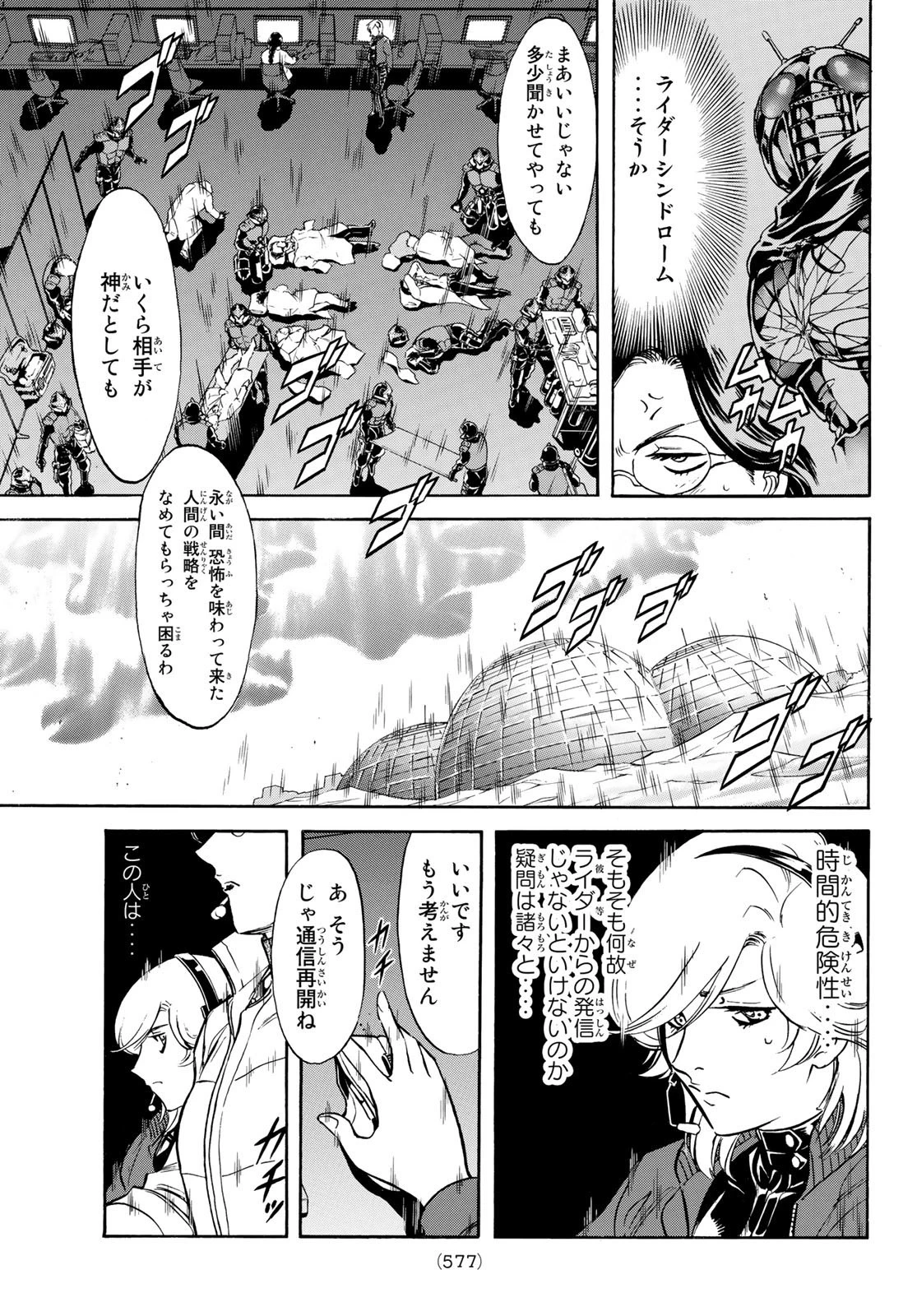 新仮面ライダーSPIRITS 第145話 - 11