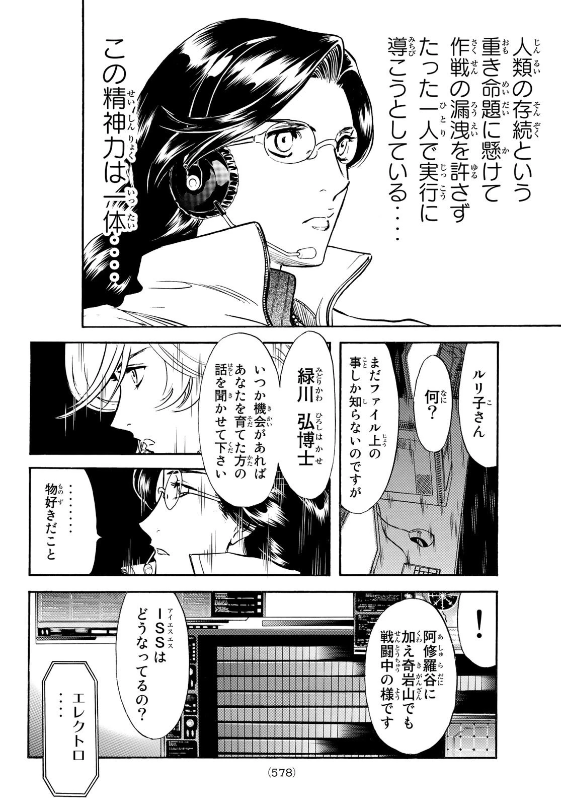 新仮面ライダーSPIRITS 第145話 - 12