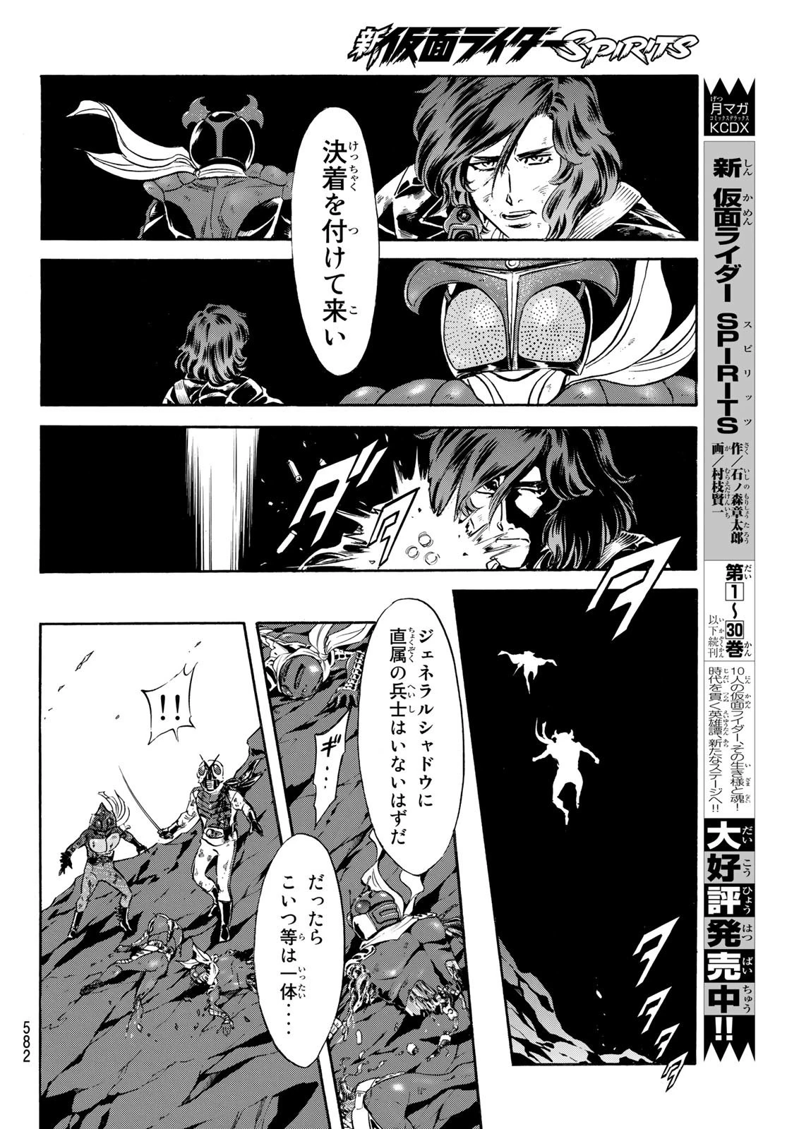 新仮面ライダーSPIRITS 第145話 - 16