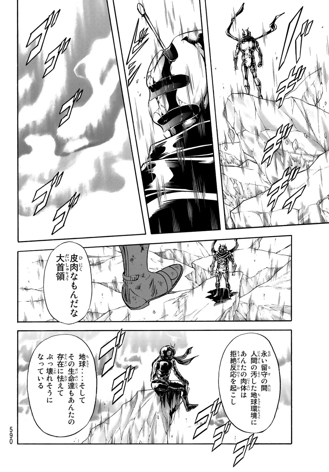 新仮面ライダーSPIRITS 第145話 - 24