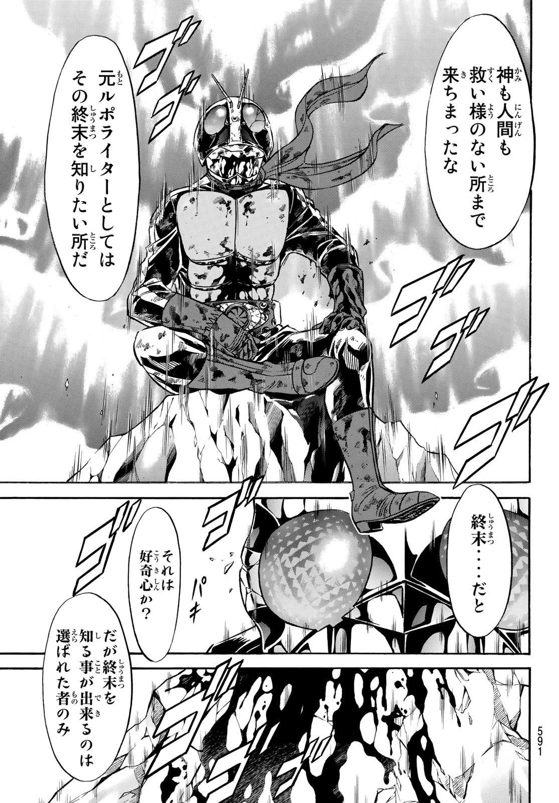 新仮面ライダーSPIRITS 第145話 - 25