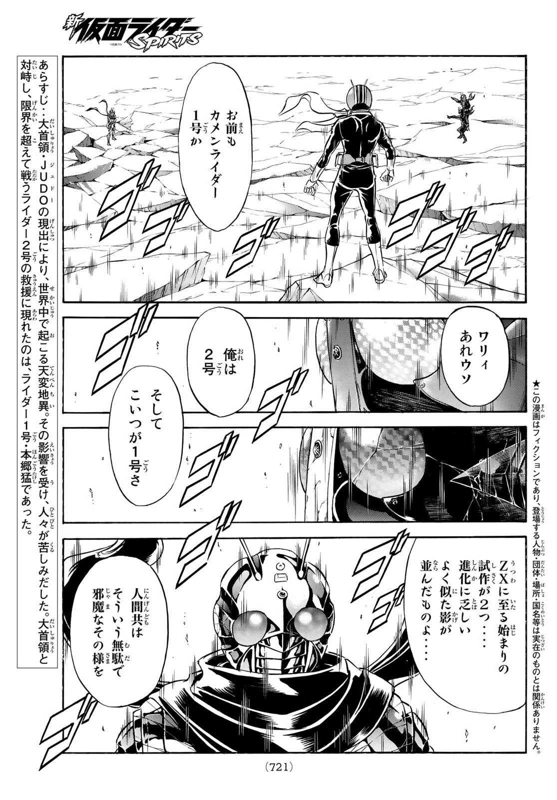 新仮面ライダーSPIRITS 第146話 - 1