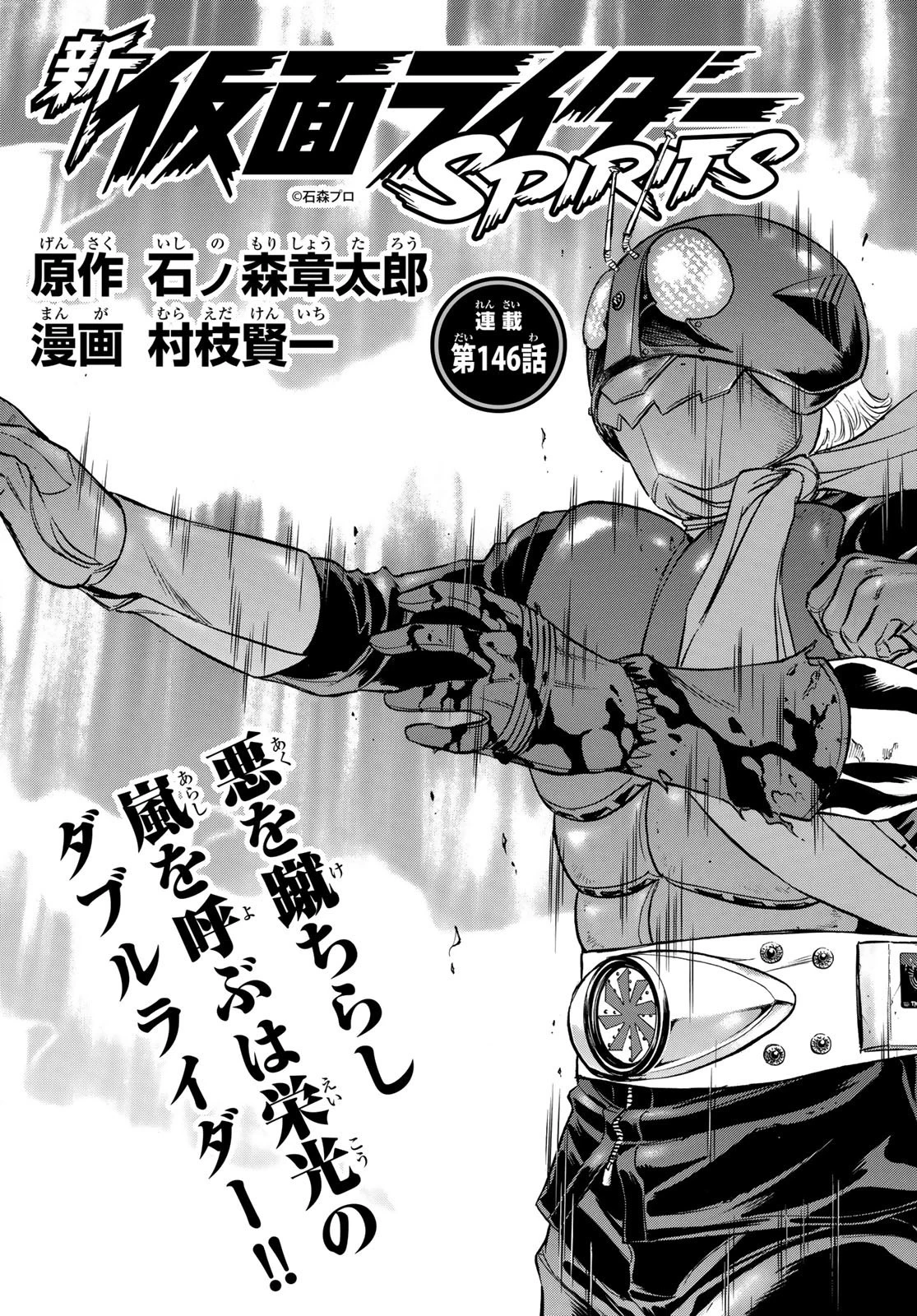 新仮面ライダーSPIRITS 第146話 - 3