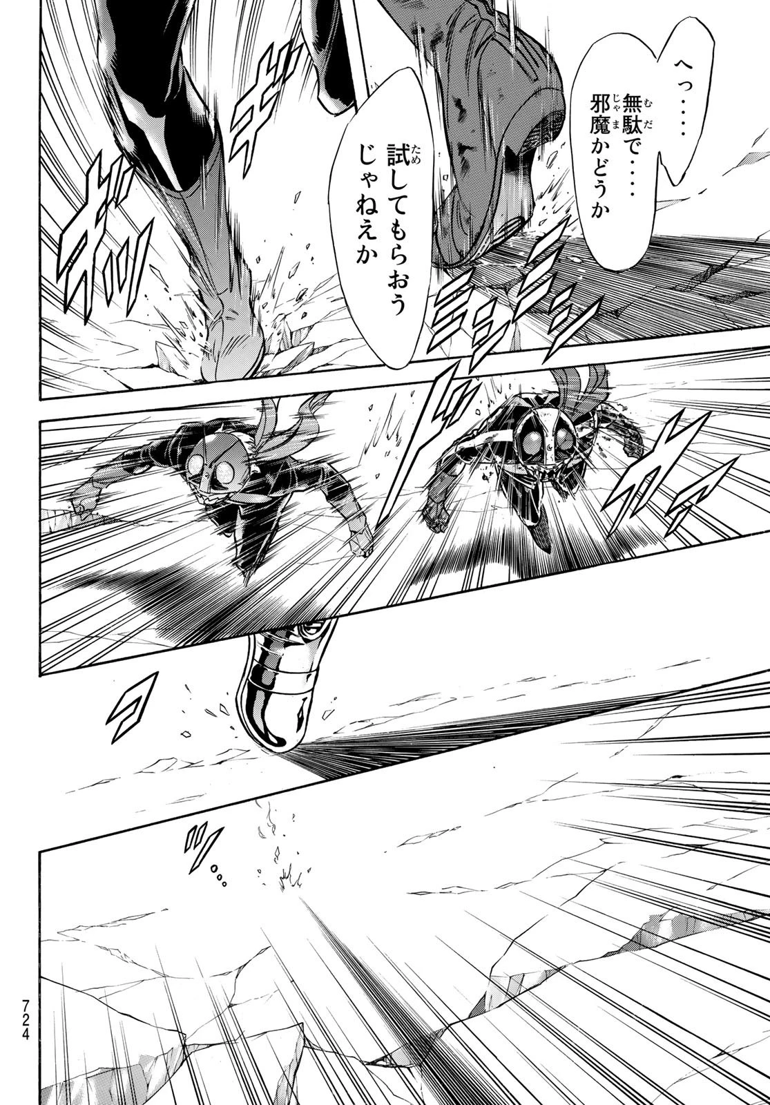 新仮面ライダーSPIRITS 第146話 - 4