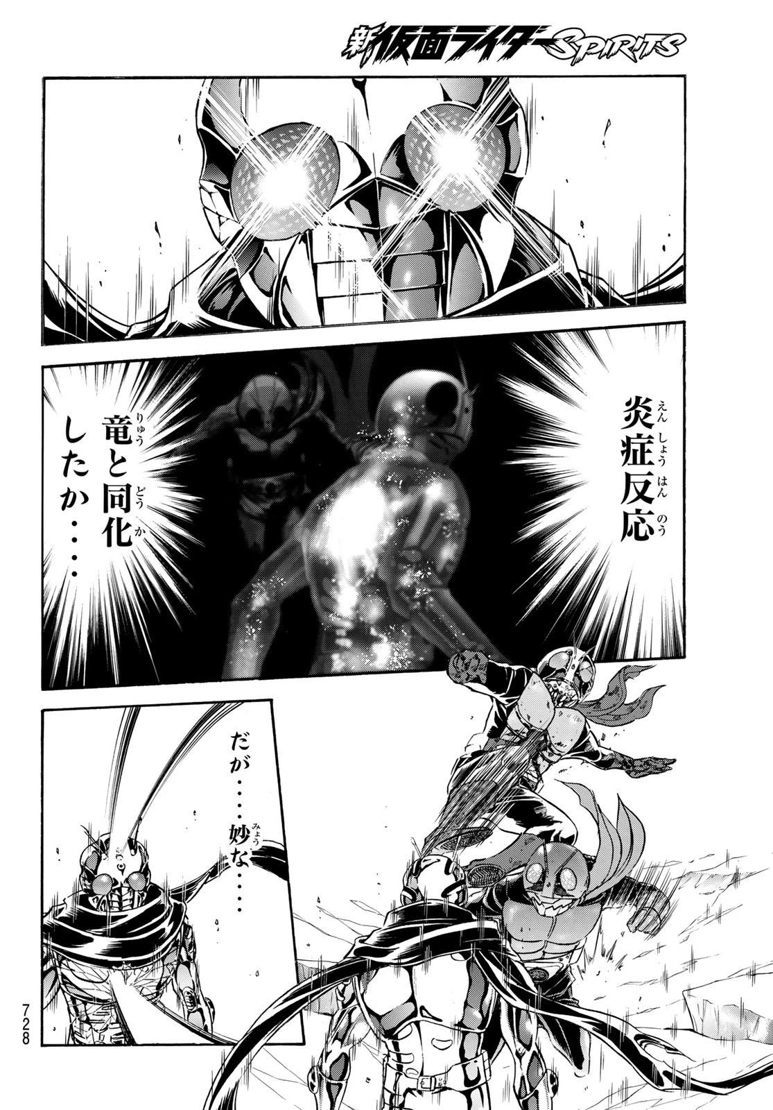 新仮面ライダーSPIRITS 第146話 - 8