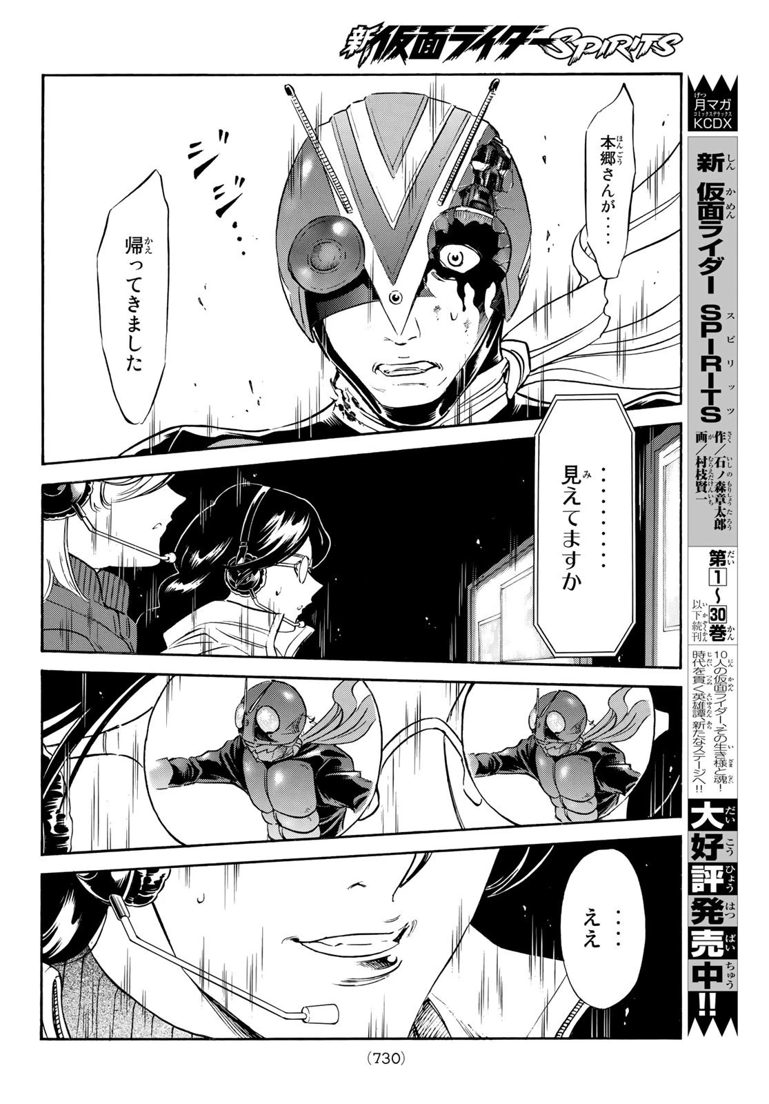 新仮面ライダーSPIRITS 第146話 - 10