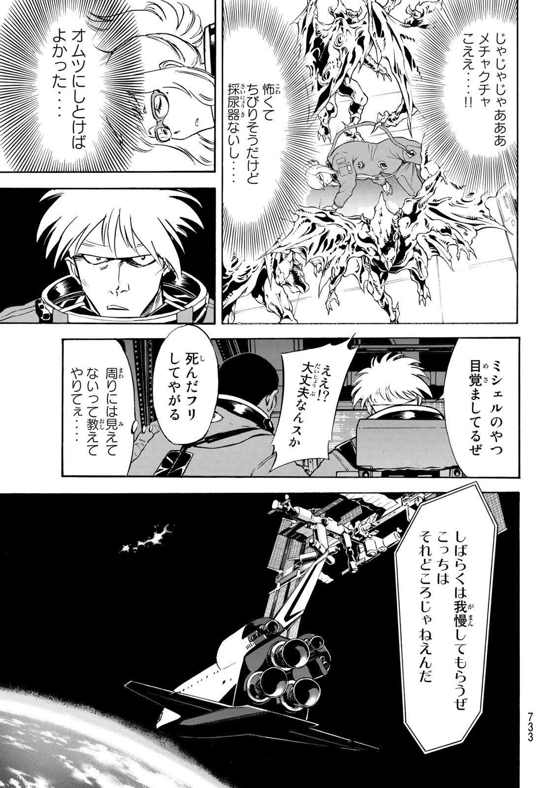 新仮面ライダーSPIRITS 第146話 - 13