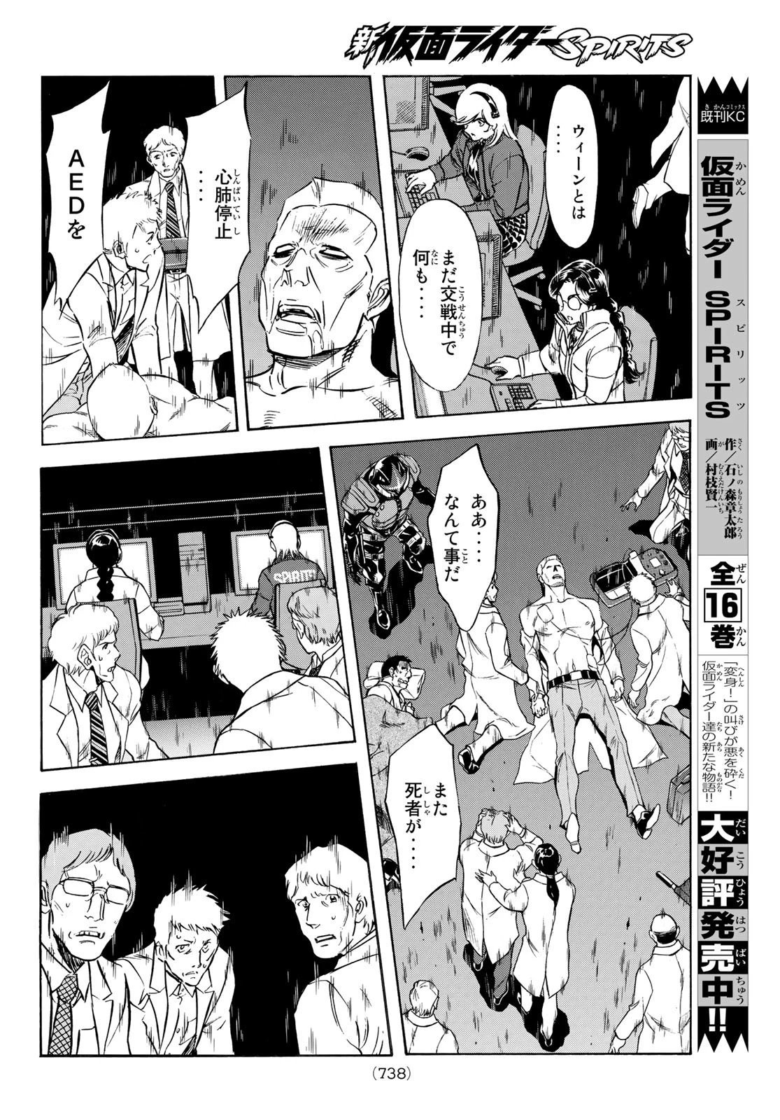 新仮面ライダーSPIRITS 第146話 - 18