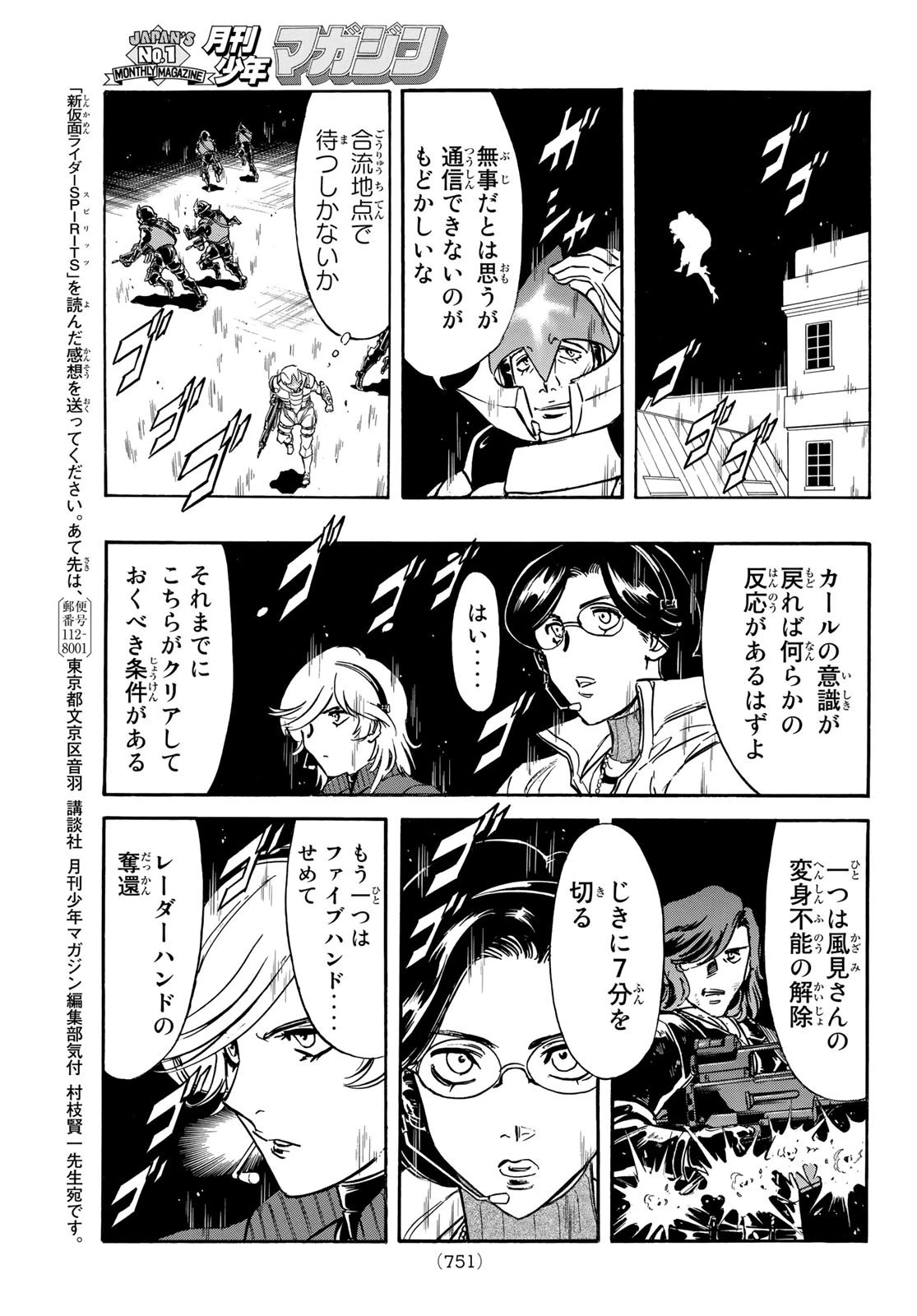 新仮面ライダーSPIRITS 第146話 - 31