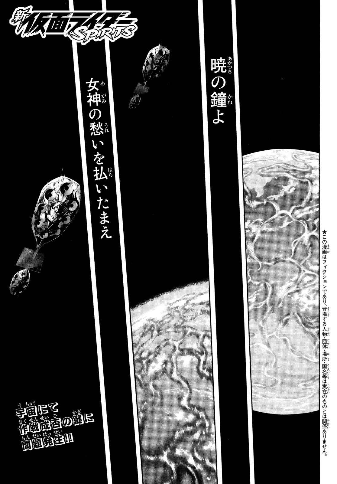 新仮面ライダーSPIRITS 第149話 - 1