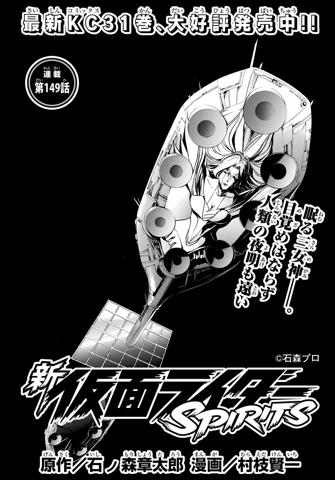 新仮面ライダーSPIRITS 第149話 - 2