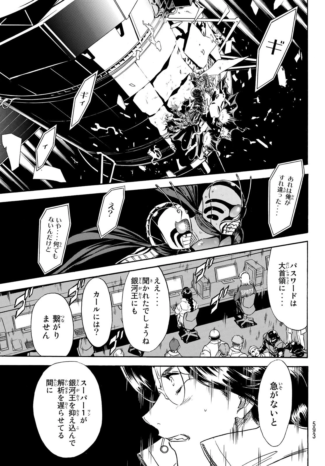 新仮面ライダーSPIRITS 第149話 - 7