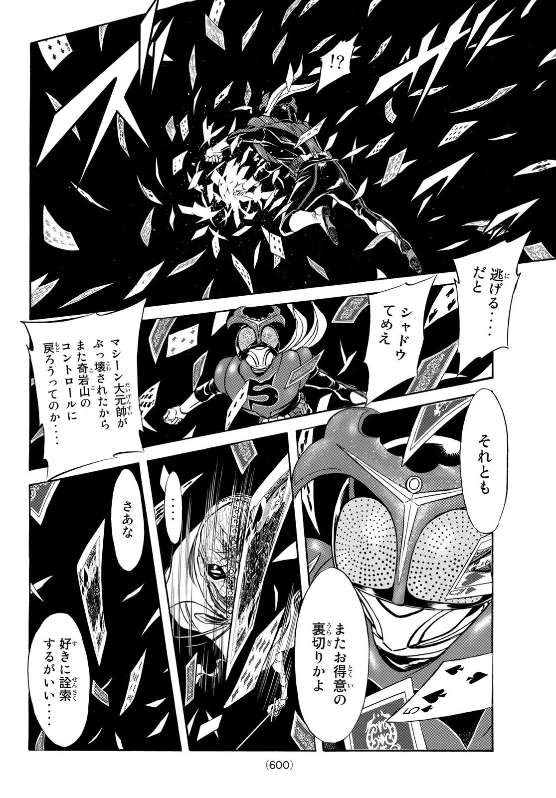 新仮面ライダーSPIRITS 第149話 - 14