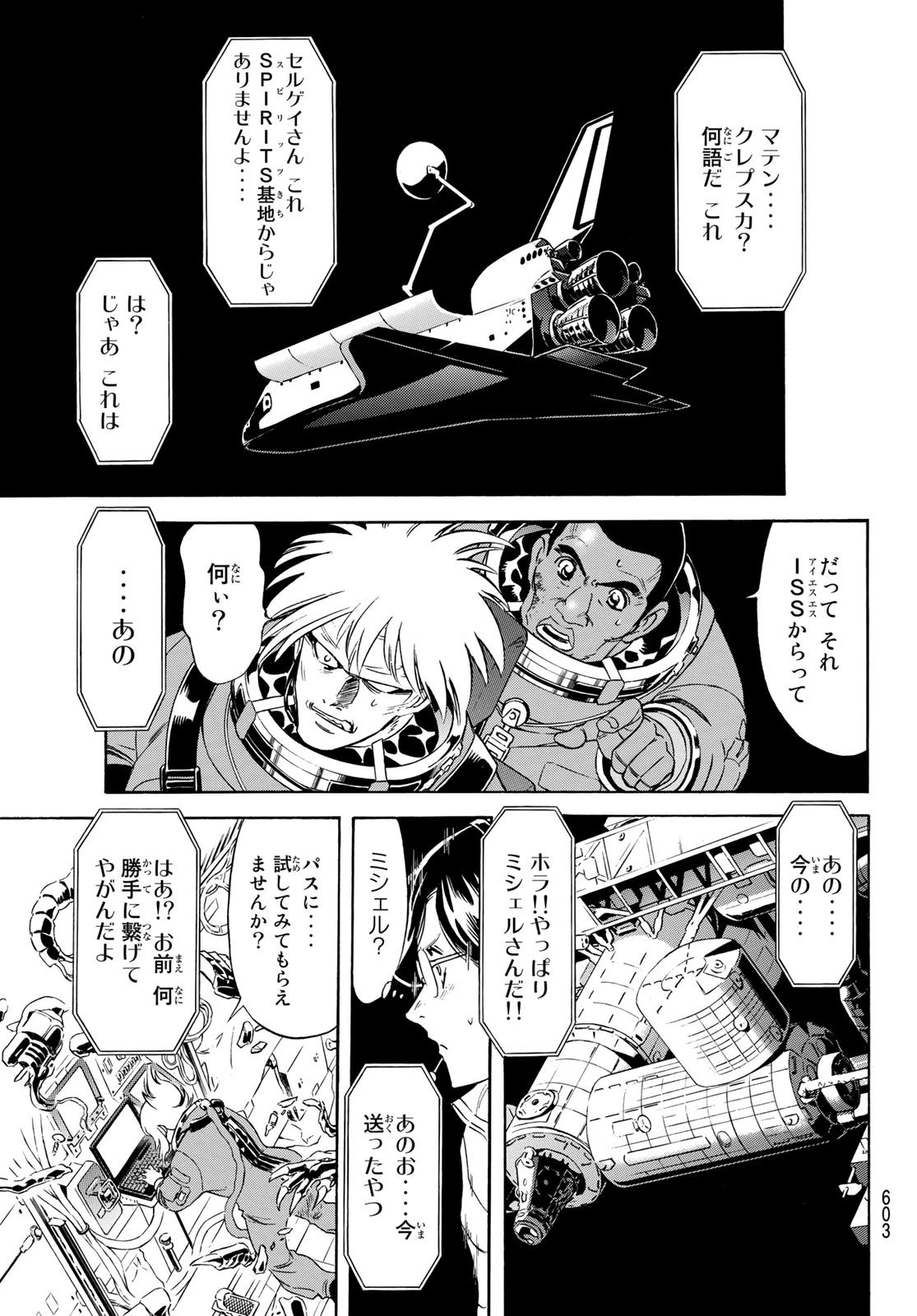 新仮面ライダーSPIRITS 第149話 - 17