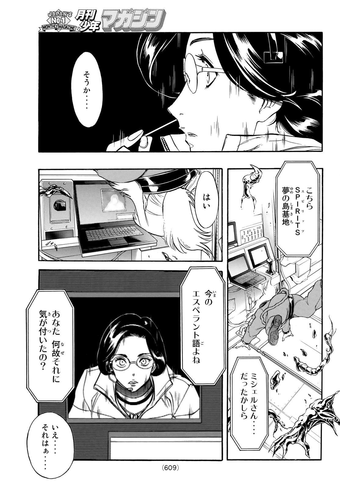 新仮面ライダーSPIRITS 第149話 - 23