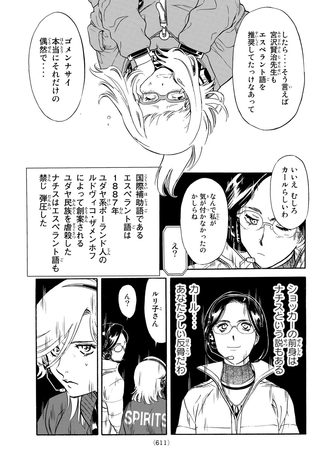 新仮面ライダーSPIRITS 第149話 - 25