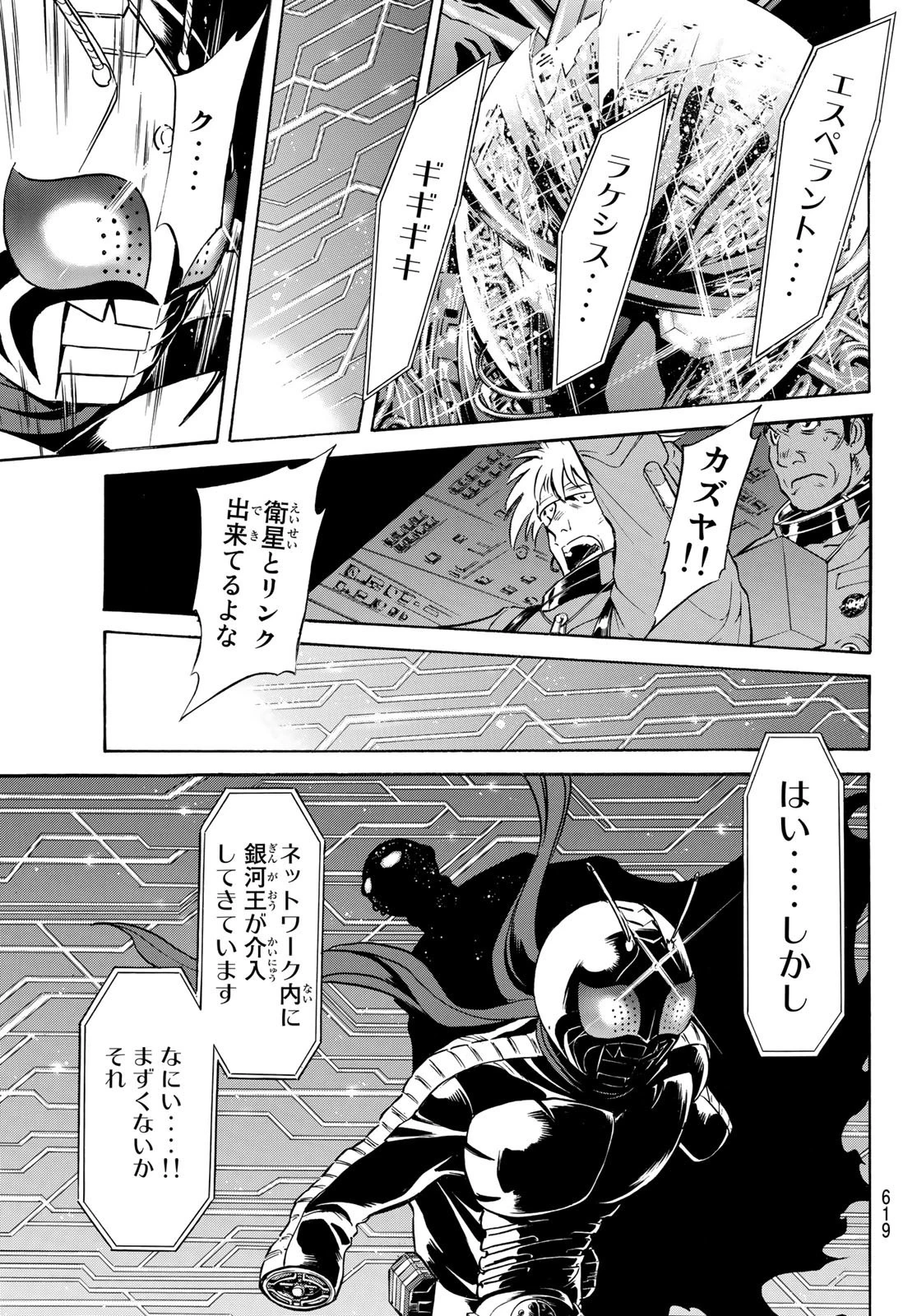 新仮面ライダーSPIRITS 第149話 - 33