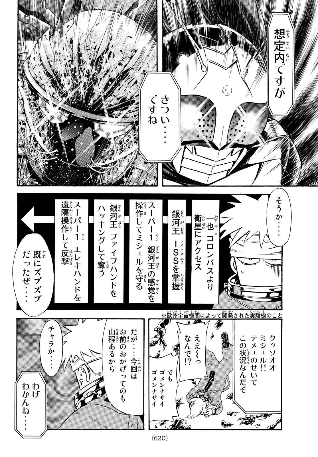 新仮面ライダーSPIRITS 第149話 - 34