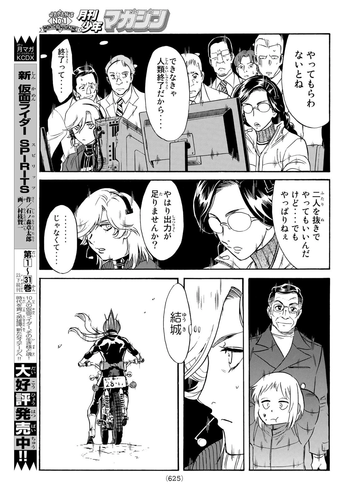 新仮面ライダーSPIRITS 第149話 - 39