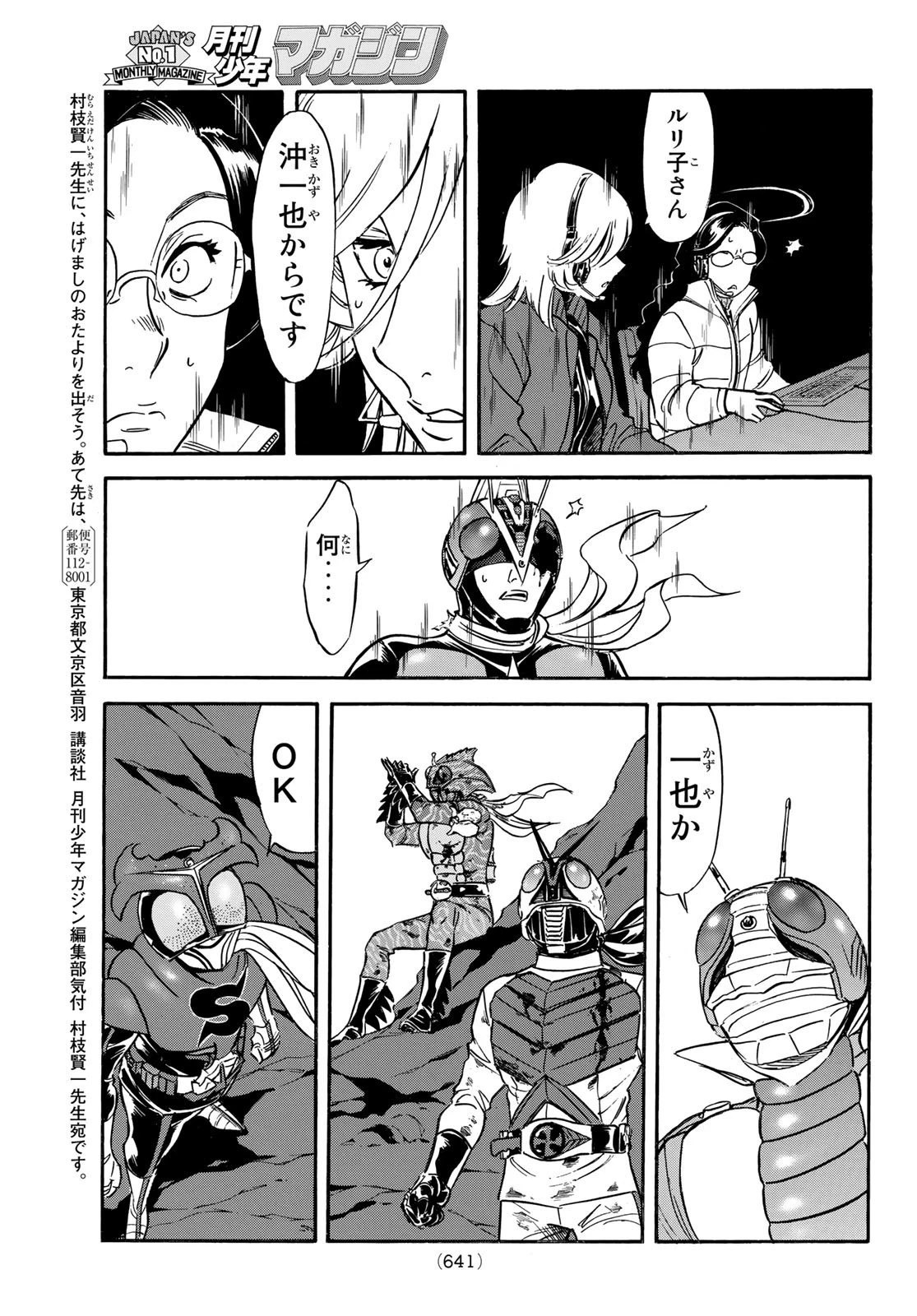 新仮面ライダーSPIRITS 第149話 - 55