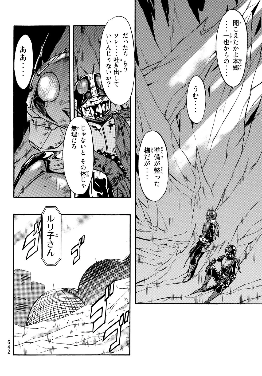 新仮面ライダーSPIRITS 第149話 - 56