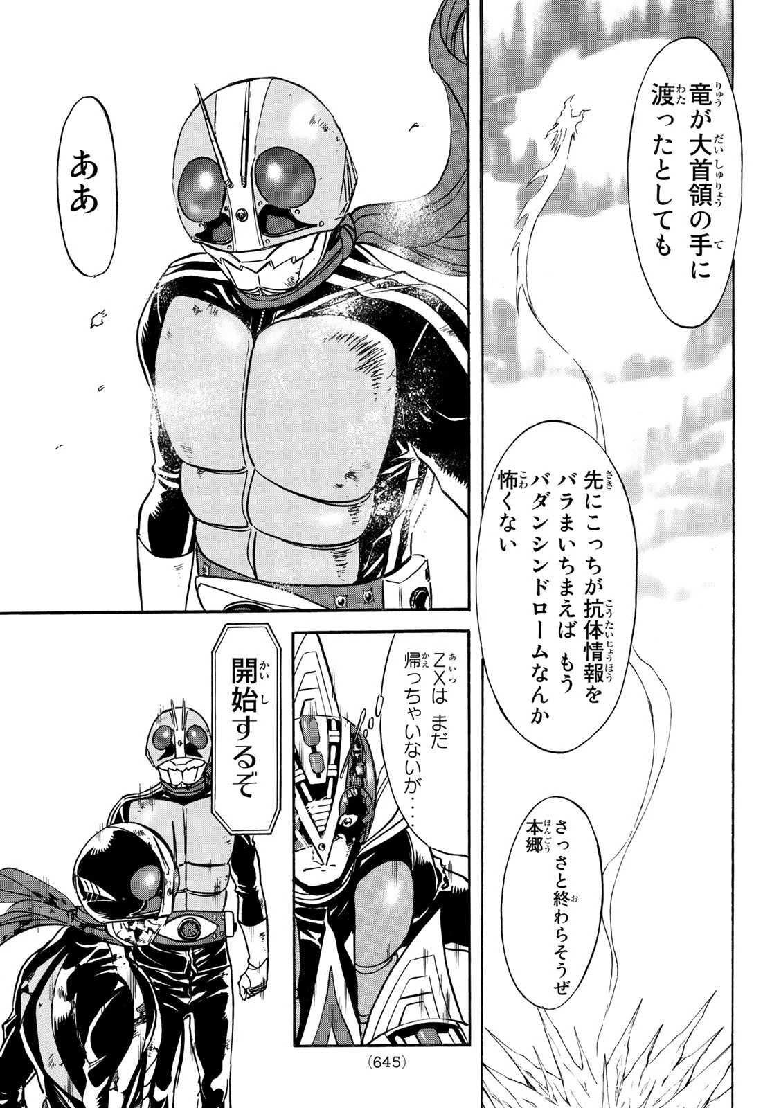 新仮面ライダーSPIRITS 第149話 - 59
