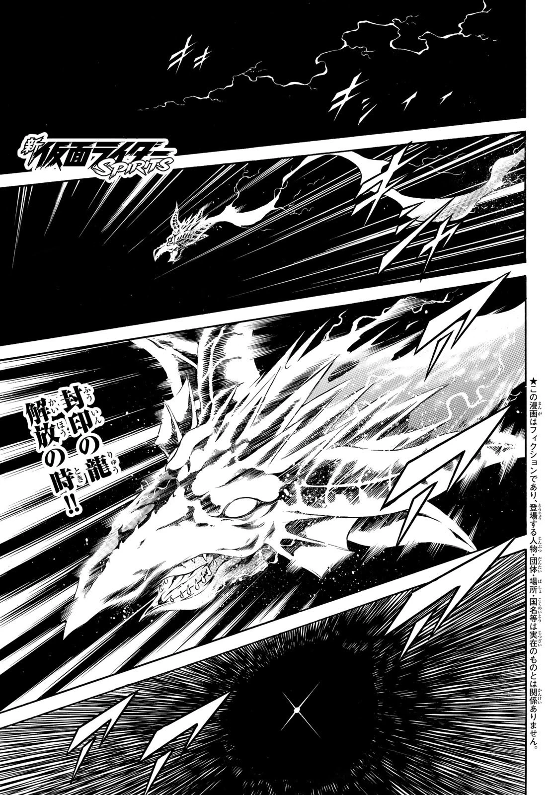 新仮面ライダーSPIRITS 第150話 - 1