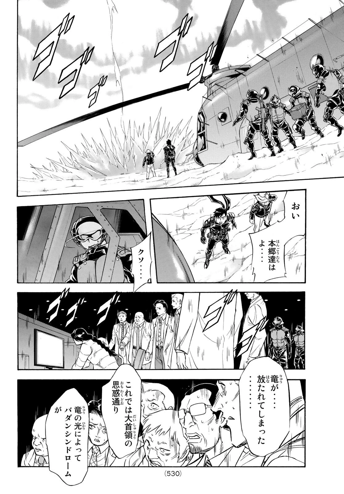 新仮面ライダーSPIRITS 第150話 - 10