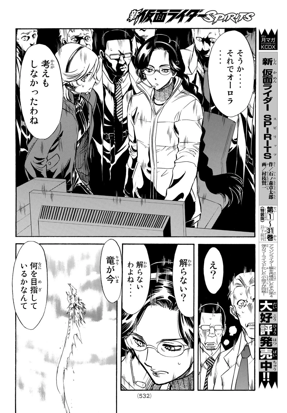 新仮面ライダーSPIRITS 第150話 - 12