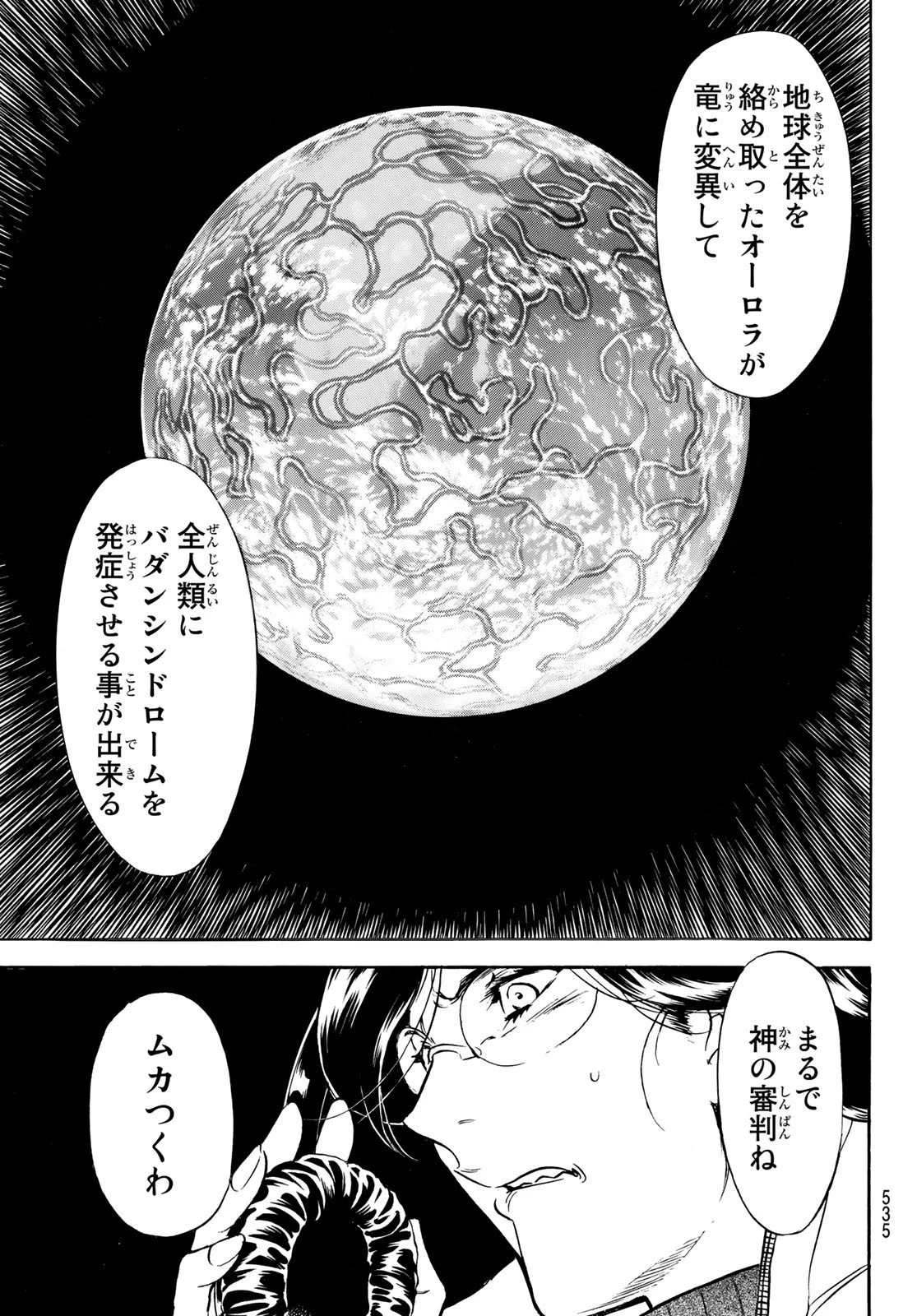 新仮面ライダーSPIRITS 第150話 - 15