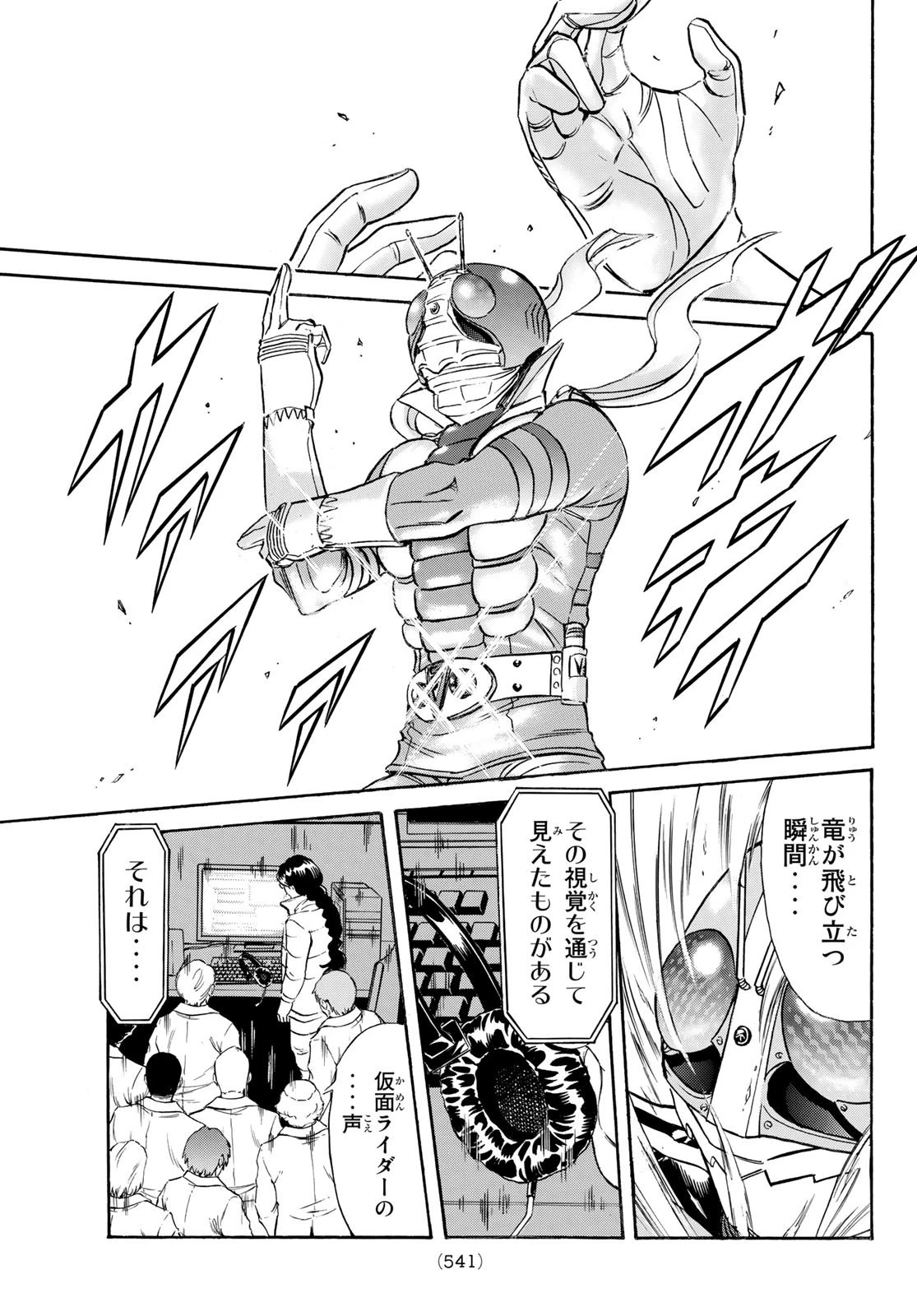 新仮面ライダーSPIRITS 第150話 - 21