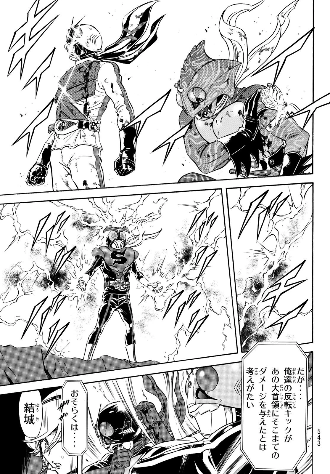 新仮面ライダーSPIRITS 第150話 - 23