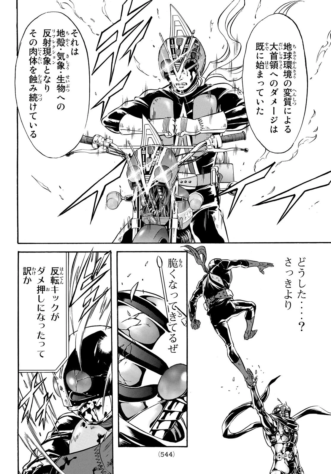 新仮面ライダーSPIRITS 第150話 - 24