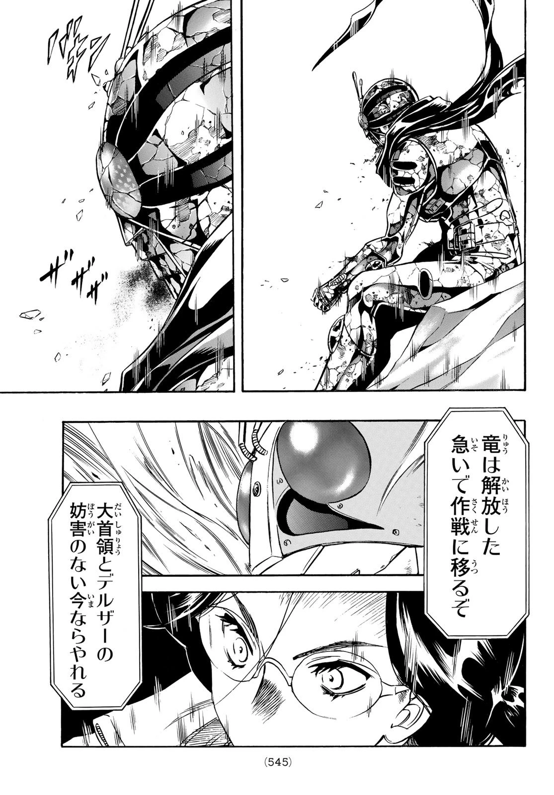 新仮面ライダーSPIRITS 第150話 - 25