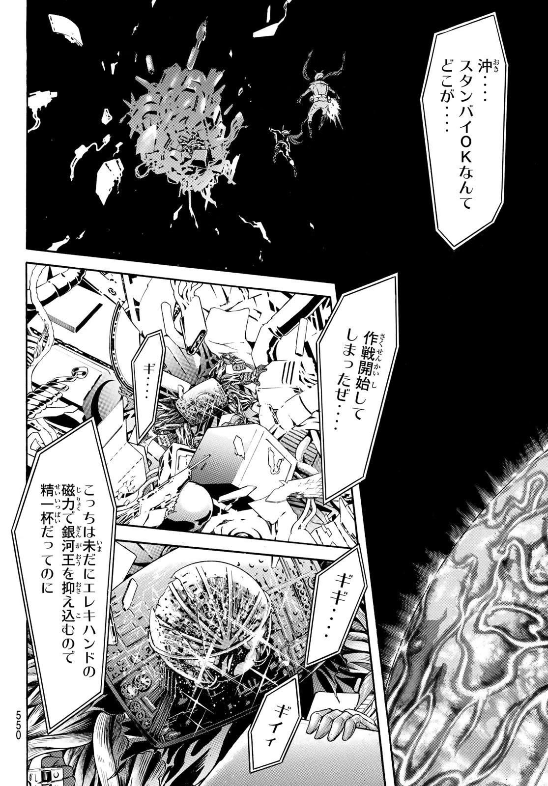 新仮面ライダーSPIRITS 第150話 - 30