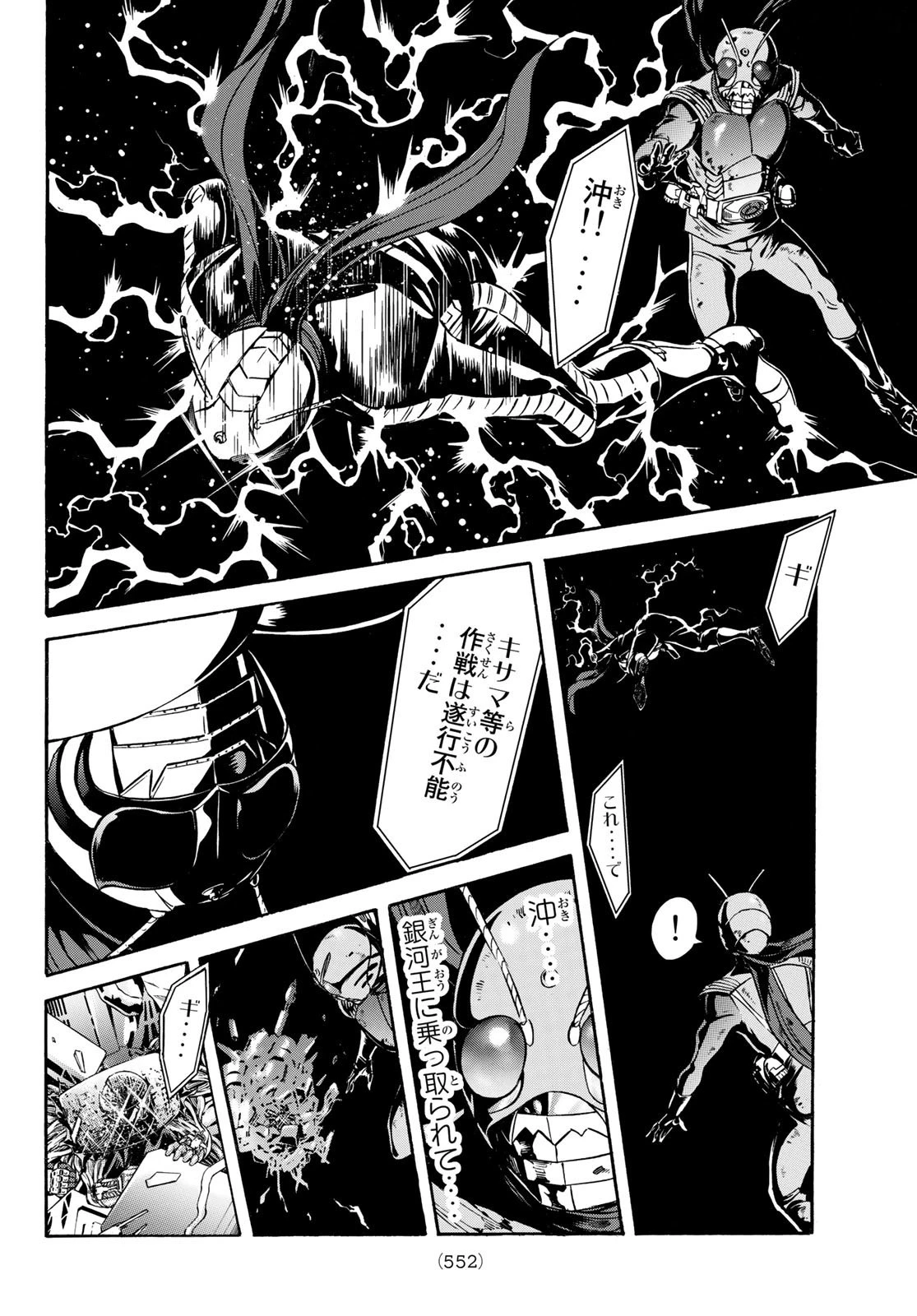 新仮面ライダーSPIRITS 第150話 - 32