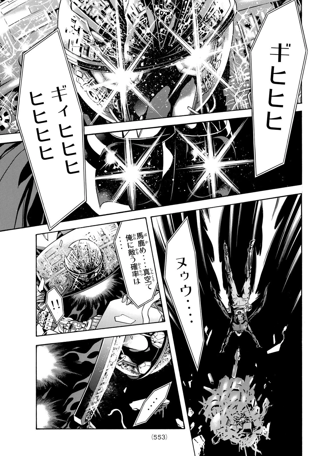 新仮面ライダーSPIRITS 第150話 - 33