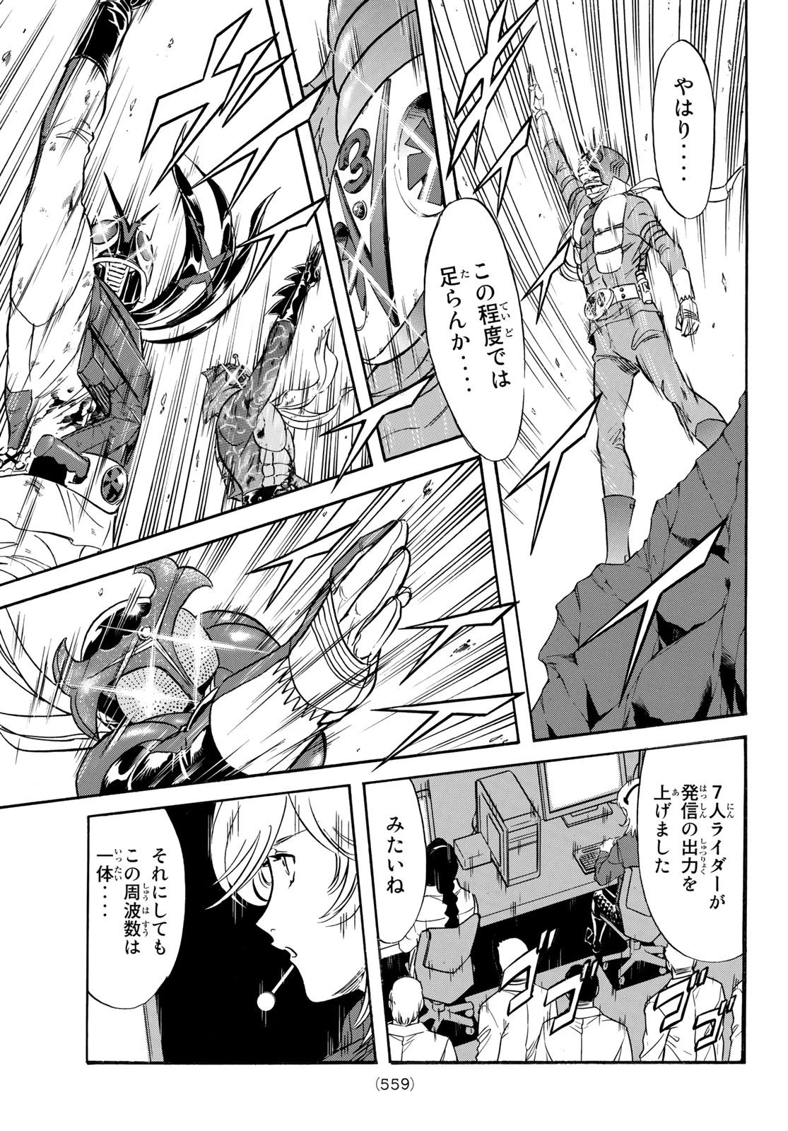 新仮面ライダーSPIRITS 第150話 - 39