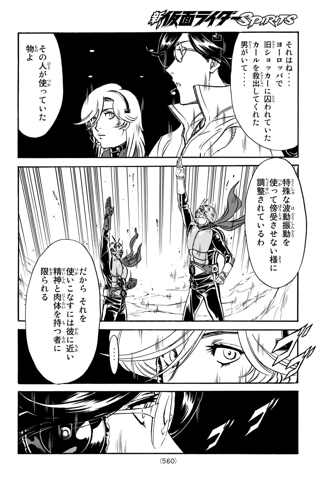 新仮面ライダーSPIRITS 第150話 - 40