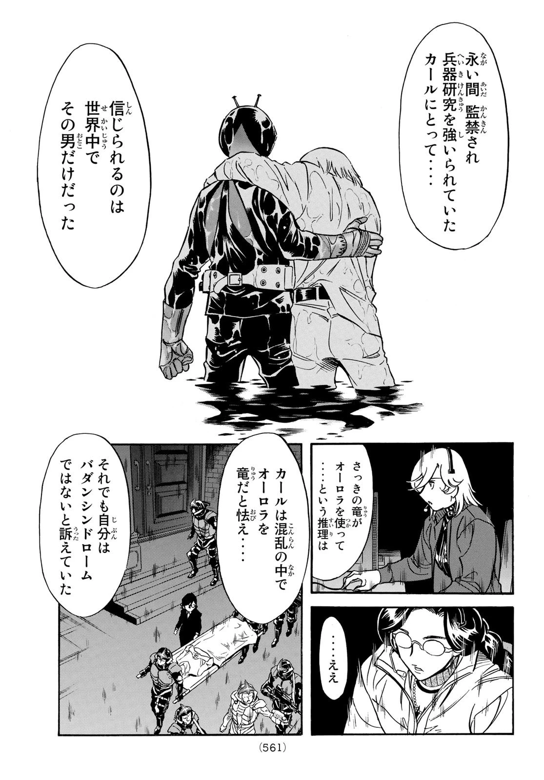 新仮面ライダーSPIRITS 第150話 - 41