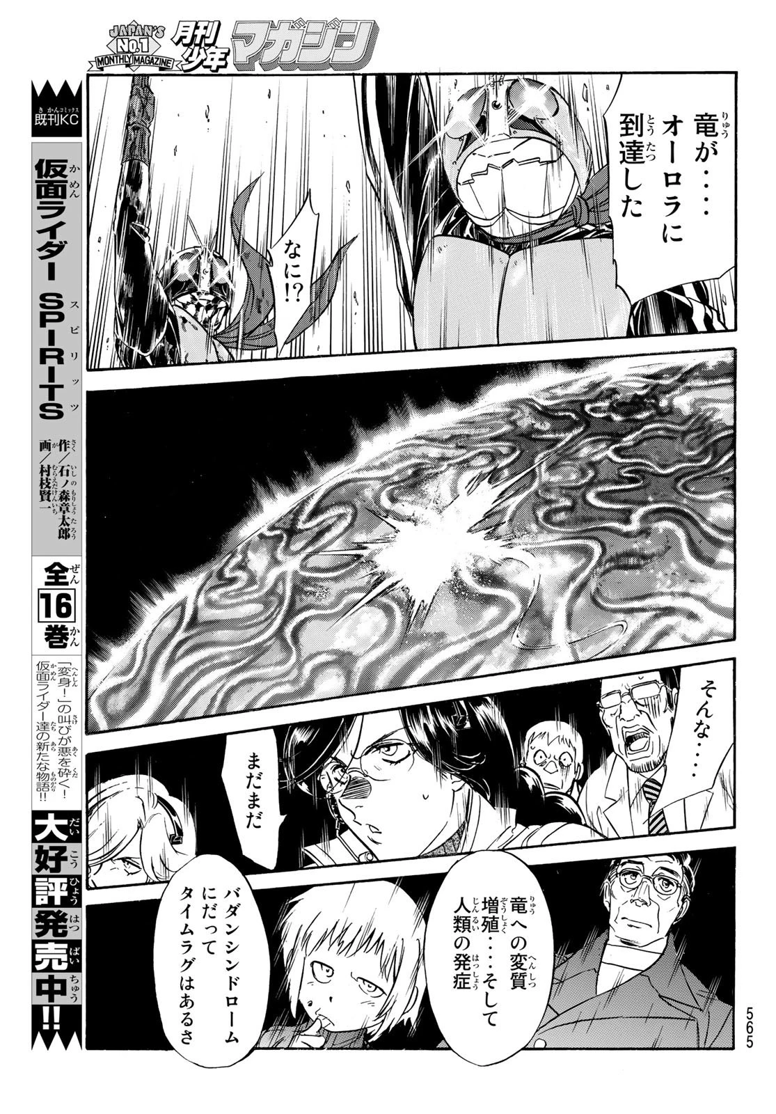 新仮面ライダーSPIRITS 第150話 - 45