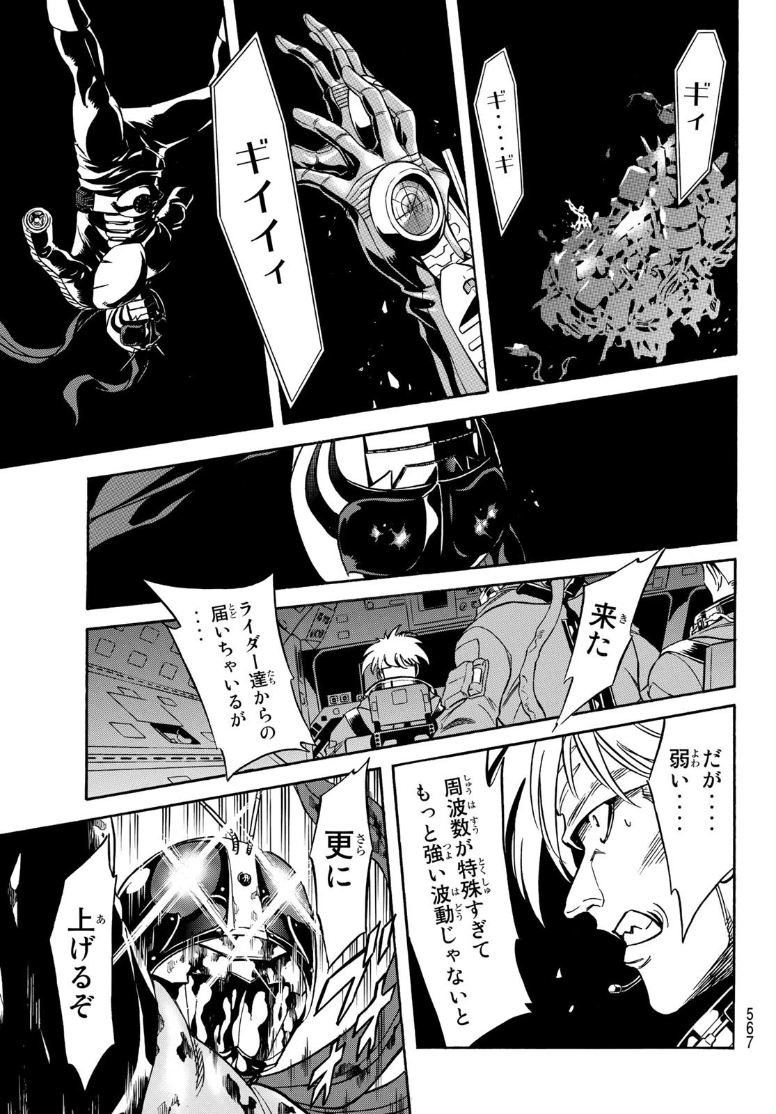 新仮面ライダーSPIRITS 第150話 - 47