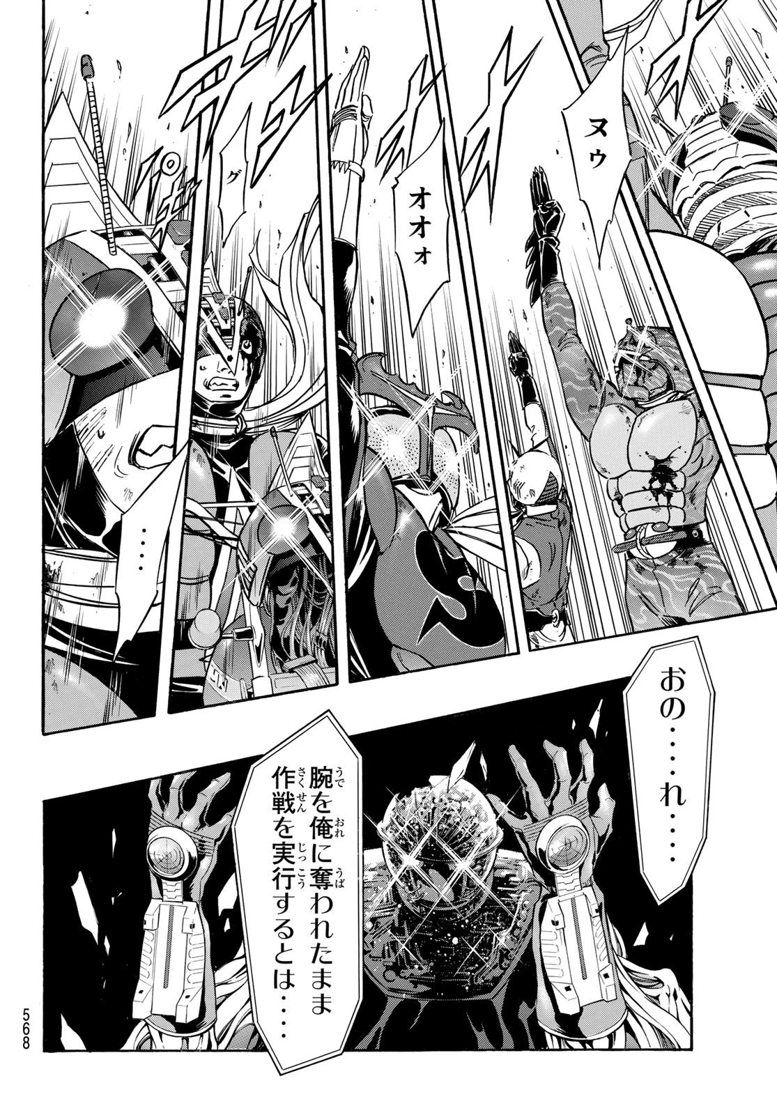 新仮面ライダーSPIRITS 第150話 - 48