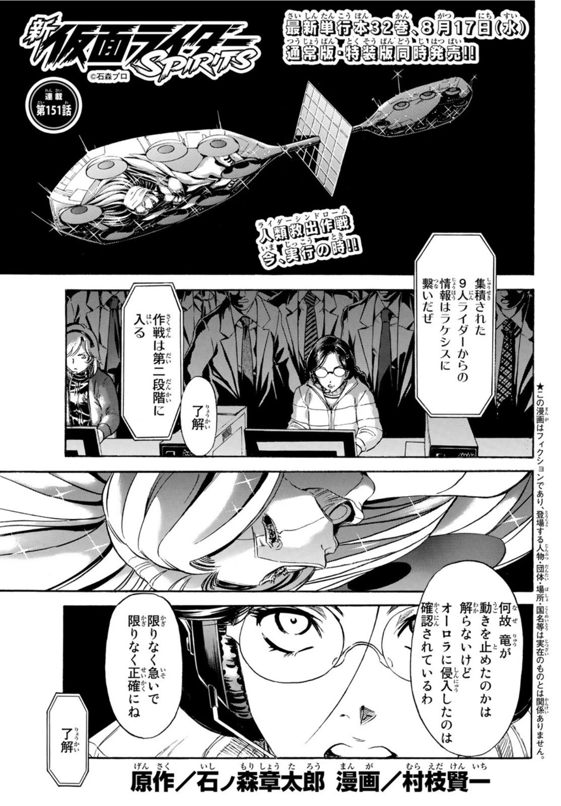 新仮面ライダーSPIRITS 第151話 - 1