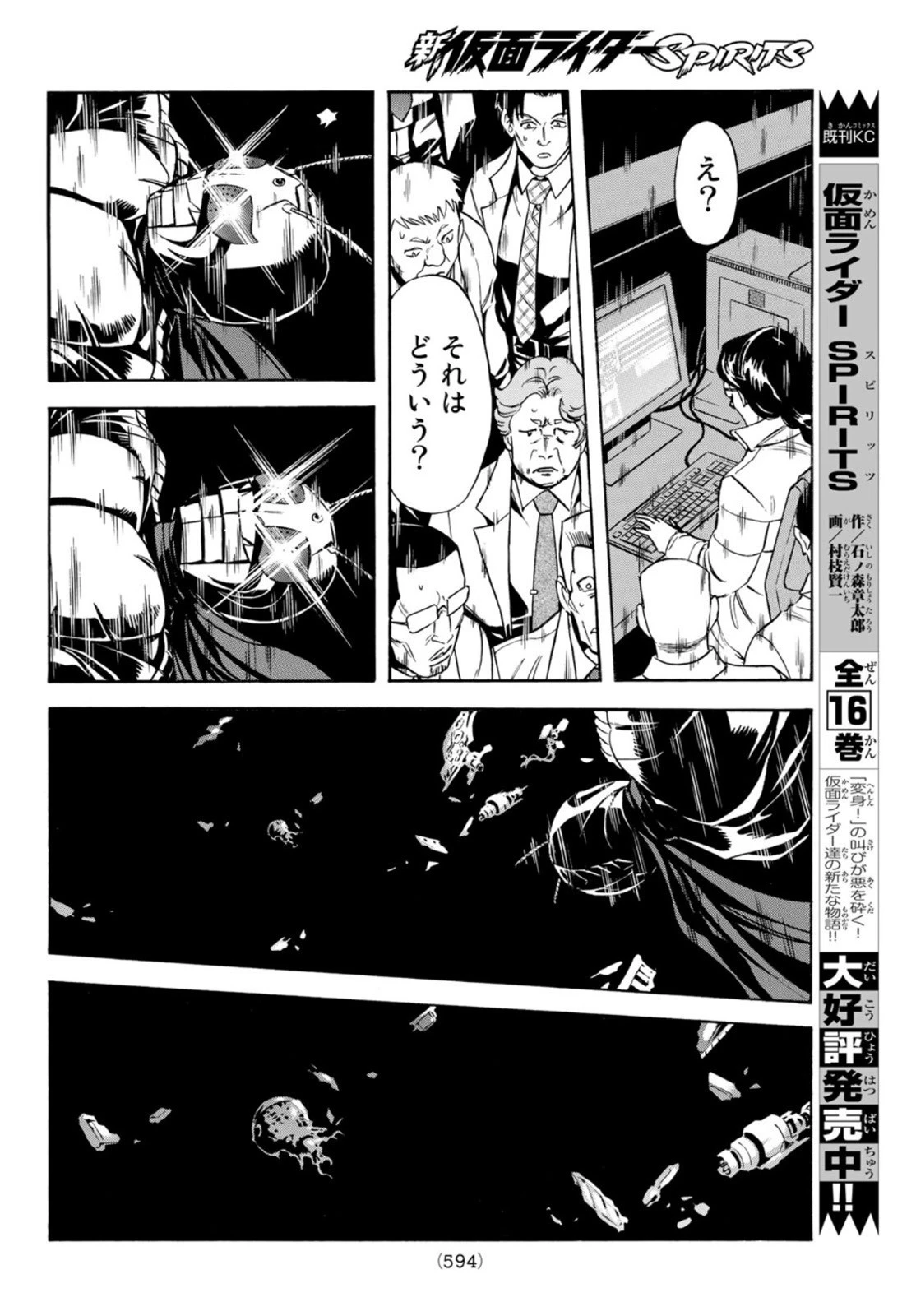 新仮面ライダーSPIRITS 第151話 - 12