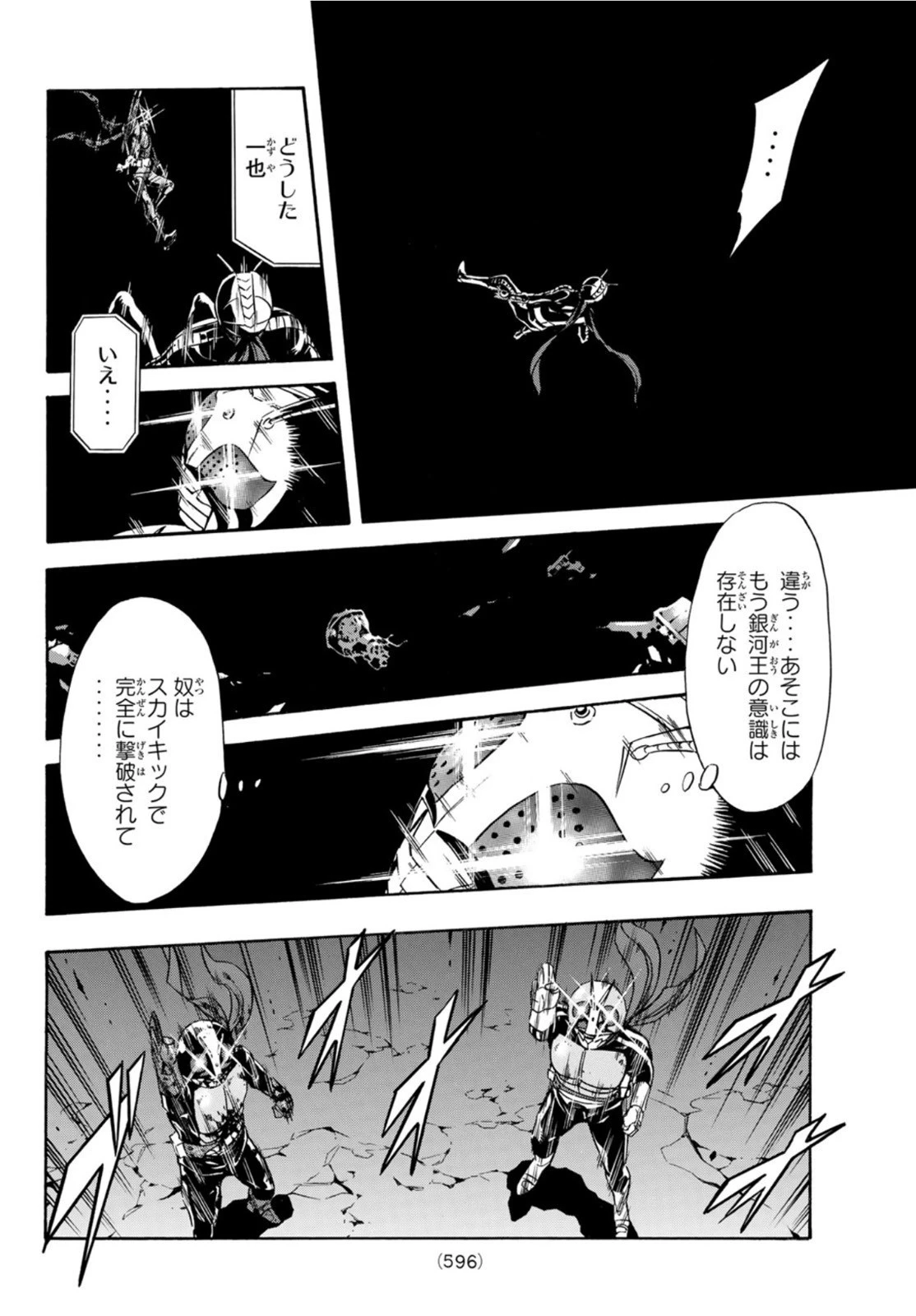 新仮面ライダーSPIRITS 第151話 - 14