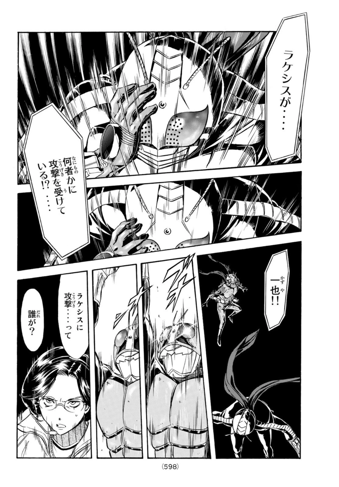新仮面ライダーSPIRITS 第151話 - 16