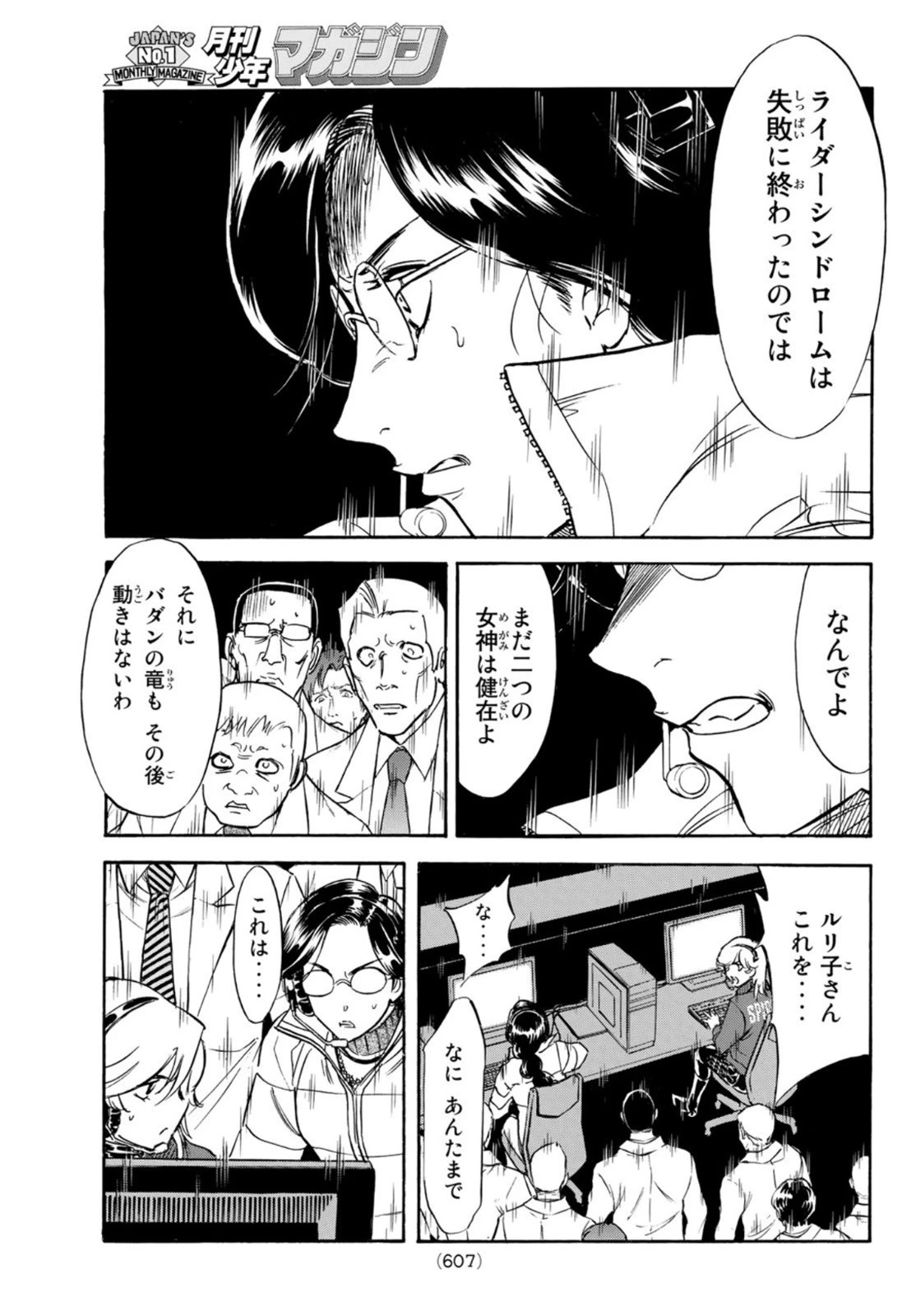 新仮面ライダーSPIRITS 第151話 - 25