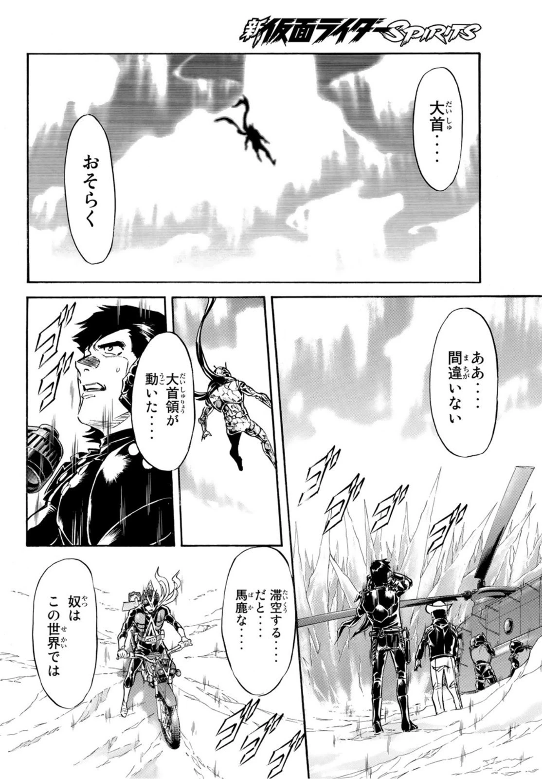 新仮面ライダーSPIRITS 第151話 - 26